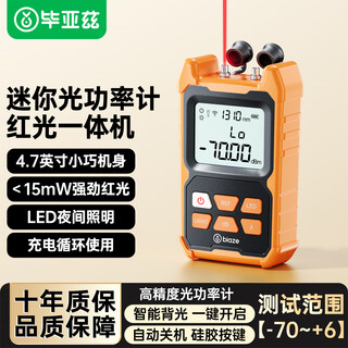 Biaz optical power meter mini optical fiber tester integrated tester with red light light source fading detection network high precision (-70+6) 8 wavelength mode charging model