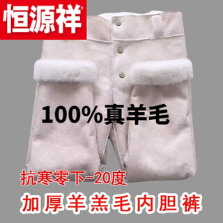 Hengyuanxiang (hyx) sheep wool pants men's high-waisted warm and cold-proof whole inner liner fur self-heating graphene velvet chunquan 100 high-end official store flagship high-waisted + environmentally friendly warm pants 2xl