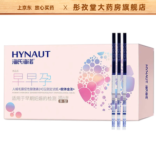 Haishi hainuo early pregnancy test paper pregnancy test strip accurate hcg doubling test paper ovulation test paper test high-precision ovulation day 2 test papers + 2 urine cups