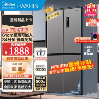 Midea refrigerator 25% subsidy 525 liters household large-capacity first-class energy efficiency air-cooled frost-free cross-door four-door dual-inverter refrigerator 406-liter first-class air-cooled inverter midea's popular hualing magic machine