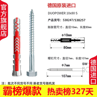 German fischer imported expansion screw plastic expansion tube duopower hollow brick aerated brick gypsum board special wall cabinet hanger expansion bolt 10x80+7x107 original hexagonal head nail 1 set 538257