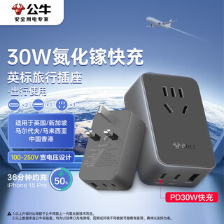 公牛（BULL）英标30W快充旅行插座/电源转换器/转换插头 2C1A 适合英国中国香港新加坡等 GN-912EU30无开关