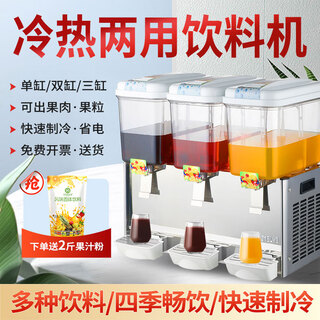 Máquina de bebidas frías cidi island, máquina comercial de jugo completamente automática, máquina de batidos, tienda de té con leche, máquina de refrigeración, máquina de bebidas frías y calientes, restaurante, hotel, autoservicio, doble cilindro, tres cilindros, multifuncional, derretimiento de nieve, máquina de bebidas frías, tres cilindros, frío y caliente (tipo agitador), gratis. 2 jin jin equivale a 0,5 kg de jugo en polvo.
