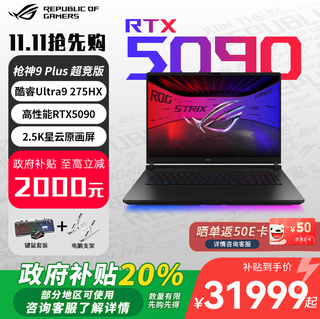 Rog gunslinger 9 plus super competition edition 20% government subsidy core u9 18-inch high-performance gaming laptop ra u9 275hx rtx 5090 64g 2tb high-speed solid state drive