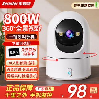 索瑞特家用监控摄像头手机远程监控室内360度无死角带夜视全彩高清无线WiFi一键呼叫手机智能安防监控 WiFi续航版【一键呼叫手机+人形追踪+全彩夜视】 30天循环录像卡