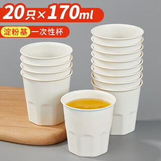 Youao disposable cups 170ml*20 starch-based cups disposable tableware picnic camping cups