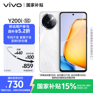 Vivo y200i 8gb+256gb glacier white special mobile contract discount thin and light 6000mah 120hz king kong eye protection screen 5g camera mobile phone