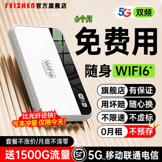 飞瑧随身wifi2025款超大10000毫安5G双频移动随身WIFI9.9无限流量全国通用无线穿墙路由器充电宝二合一 【极速版】三网通-增强3999