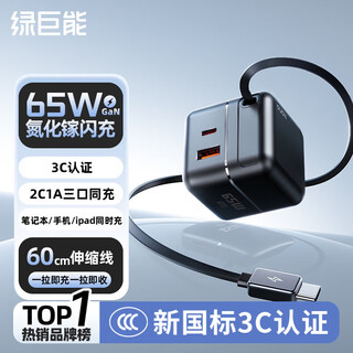 绿巨能（llano）65w氮化镓充电器笔记本电脑套装PD快充适用苹果17MacBook Pro华为小米联想iPad Pro多口电源适配器 【65w套装】自带60cm伸缩线桌面充黑