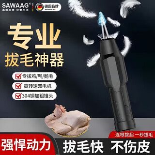 Sawang german feather puller chicken and duck electric feather removal artifact to kill goose and poultry hair removal machine commercial rechargeable fine hair nemesis basic model high power large capacity does not hurt the skin and flesh 2025 new model