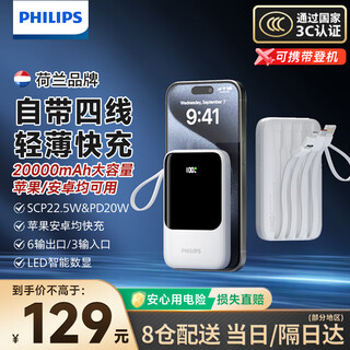 Philips 3c certified power bank 20000mah comes with 4 lines 22.5w fast charging large capacity compact portable power bank suitable for apple 17 huawei xiaomi
