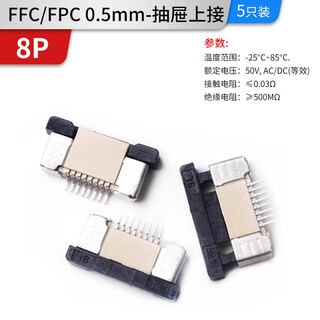 Zave ffc/fpc connector ffc/fpc 0.5mm-8p-drawer top connection (5 pieces)