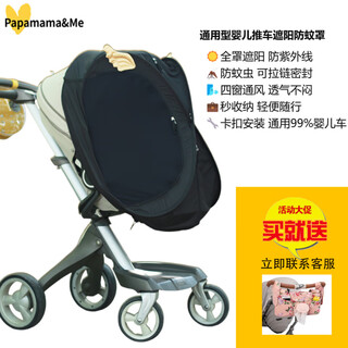 Papamama&me baby mobile sleeping fortress papamamame full cover baby stroller sun shade mosquito net uv protection