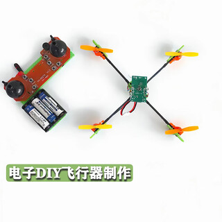 大疆百旺同款科学实验四轴飞行器DIY科技小制作航模无人机全套件零 四轴飞行器散件一套
