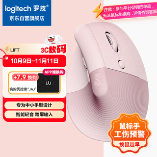 罗技（Logitech）Lift人体工学鼠标 垂直鼠标 小手鼠标 无线蓝牙鼠标 3台设备秒切换 带Logi Bolt接收器 粉色