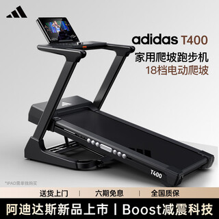 Adidas (adidas) high-end foldable treadmill home indoor model climbing silent gym special fitness equipment t400 new product launch | delivery and installation | nationwide joint warranty