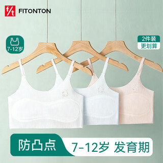 Fitonton 2-piece girls' underwear, children's development period primary school girl bra, one-stage anti-bulge quilted vest