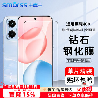 Smorss guarantees compensation if the film is damaged. it is suitable for honor 400 tempered film, honor mobile phone film, black edge, full screen protection, high-definition glass, anti-fall, wear-resistant and anti-fingerprint film.