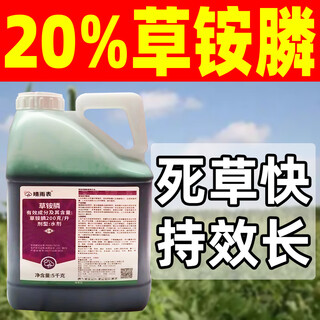 Barómetro 20% herbicida de glufosinato de amonio herbicida de glufosinato auténtico herbicida de glufosinato huerto té jardín terreno baldío área de fábrica herbicida 1000 g * 1 botella tienda venta caliente