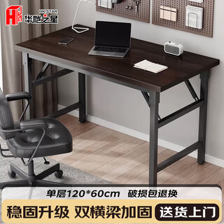 Huakaizhixing folding table computer table desktop desk learning writing table dining table long table bgz718 single layer 1.2 meters