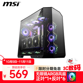 Msi mag pano 100l pz black blade plus white blade chassis desktop computer host supports 360 water-cooled sea view room eatx chassis black blade plus + infinite mirror argb fan 1 positive 6 reverse