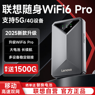 联想原装随身wifi6支持5G设备2025款移动无线上网卡免插卡全国通用车载网络无限流量便携式电脑笔记本 联想WiFi6pro【官方原装正品】超强续航-灰色 2025款官方原装【支持5G/4G联想中兴