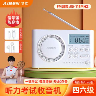 Aiben chip upgraded 50-115mhz fm fm radio special for cet-4 and cet-6 english listening test, ab-level campus station, cet-4 and cet-6, four- and eight-level radio, offline same model/chip upgrade, ultra-clear radio + earphones + charging cable