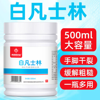 Yang silang pharmaceutical white vaseline 500ml large bottle hospital household cracked foot cream heel cracked cracked cream special