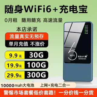 朵扬随身wifi充电宝二合一无线wifi免插卡移动wifi6便携移动随身wifi流量三网通2025新款随身无线wifi 【宝石蓝】网速拉满+品牌3c