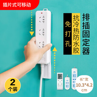 Jinghui si chuang plug-in fixer punch-free socket plug-in board self-adhesive traceless fixed wall-mounted multi-functional household storage wire