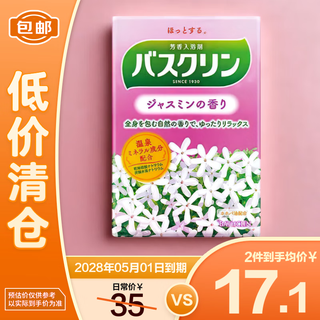 Basulin warm fragrance bath salt (jasmine scent) tender foot relief and moisturizing foot care 20g*5 packs clearance