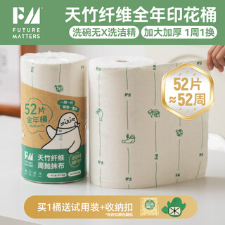 Future matters fm tianzhu fiber weekly disposable rags year-round bucket 52 sheets/roll formaldehyde-free fluorescent agent maternal and infant safety