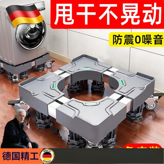 Chuangjingyixuan universal bracket for washing machine base, automatic removable caster wheel, heightening shock-proof foot pad, refrigerator pad, standard 4-foot gray
