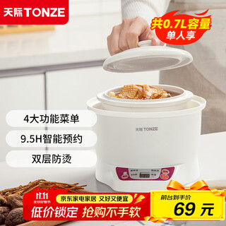 Tianji (tonze) electric stew pot, electric stew pot, water-proof stew pot, baby bb pot, maternal and infant food supplement, porridge, soup pot, stew pot, white porcelain gallbladder dgd7-7b 0.7l milky white 0.7l mini nutrition pot