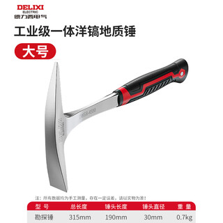 Delixi geological hammer, professional exploration hammer, special tool for digging jade ore fossils, outdoor archaeological ground hammer, industrial grade - large manganese steel integrated geological pick