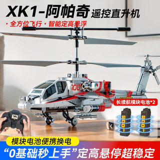 欧塞奇遥控飞机阿帕奇直升机无人机3-6-8-10-12岁男孩电动玩具生日礼物