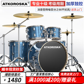 克罗恩顿（ATKOROSKA）架子鼓成人初学者儿童专业考级爵士鼓打击乐器考试专用不扰民 升级版ED-065拉丝蓝5鼓4镲
