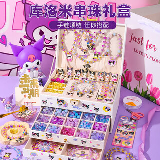 罗璃儿童库洛米串珠礼盒手链手工diy女孩生日礼物8岁女童玩具首饰盒12