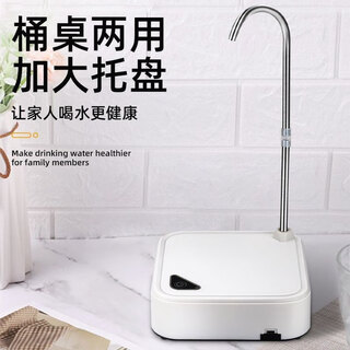 Mijia ecological chain bottled water pump electric desktop tray water pump automatic water filler bucket water dispenser tray premium style bucket and table dual use