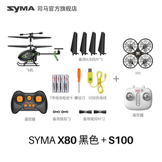 Syma x80 remote control aircraft children's induction obstacle avoidance four-axis drone toy primary school student gift official symax80 black single electric version + s100 mini helicopter