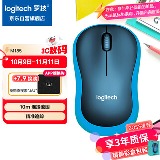 罗技（Logitech）M185鼠标 无线鼠标 办公鼠标 对称鼠标 黑色蓝边 带无线2.4G接收器