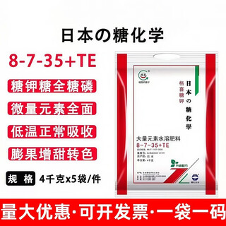 Gexitang chemical japan imports a large number of elements water-soluble fertilizer gexitang potassium sugar whole sugar phosphorus field strong potash fertilization sugar potassium 8-7-35 4 kg per bag