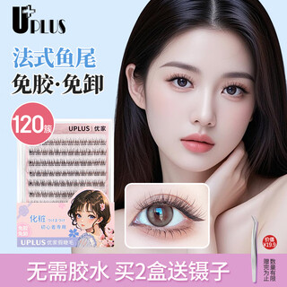 Youjia uplus french fishtail glue-free false eyelashes glue-free 120 clusters large capacity natural simulation comic eyelashes