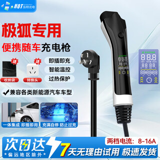 Hongte optoelectrode fox t1 koala s alpha s5 t5 t6 car charging and discharging integrated portable charger household new energy vehicle 3.5kw charging pile gun 16a household charging gun smart screen display model no discharge function 15 meters thick high temperature resistant anti-freeze line
