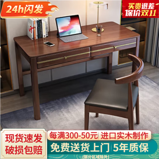 Muyesiyu is in stock quickly. nordic solid wood computer desk, student study desk, home minimalist light luxury desk, walnut color - solid wood single table 120*60*75cm, double drawers