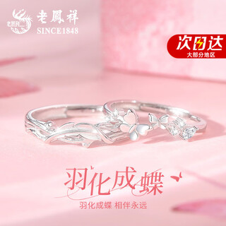 Lao fengxiang has transformed into a butterfly, a pair of silver couple rings, a pair of confession rings, a wedding ring, and a wedding anniversary gift for his girlfriend and wife. jingsuda, a pair of silver couples rings, has transformed into a butterfly.