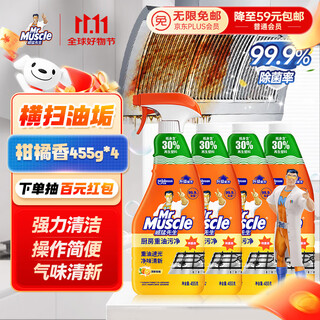 Mr muscle oil cleaner 455g+455g*3 bottles refill, citrus scent, cleans heavy oil stains in the kitchen