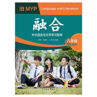 Integration ib myp chinese language and literature study guide student book 8th grade