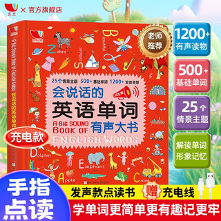 Haoyue talking english vocabulary big book, children's enlightenment english, finger reading sound book, english early education learning machine, english word scenario, semester english enlightenment, winter and summer vacation extracurricular reading
