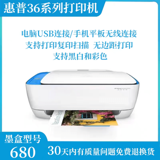 HP OMEN二手打印机小型家用扫描复印一体机彩色学生手机无线wifi3638 惠普36系列手机电脑链接复印打印扫描无边距 套餐一 裸机